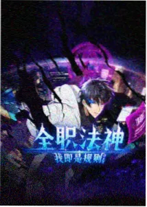 2035M影视动漫条目：纸上星轨